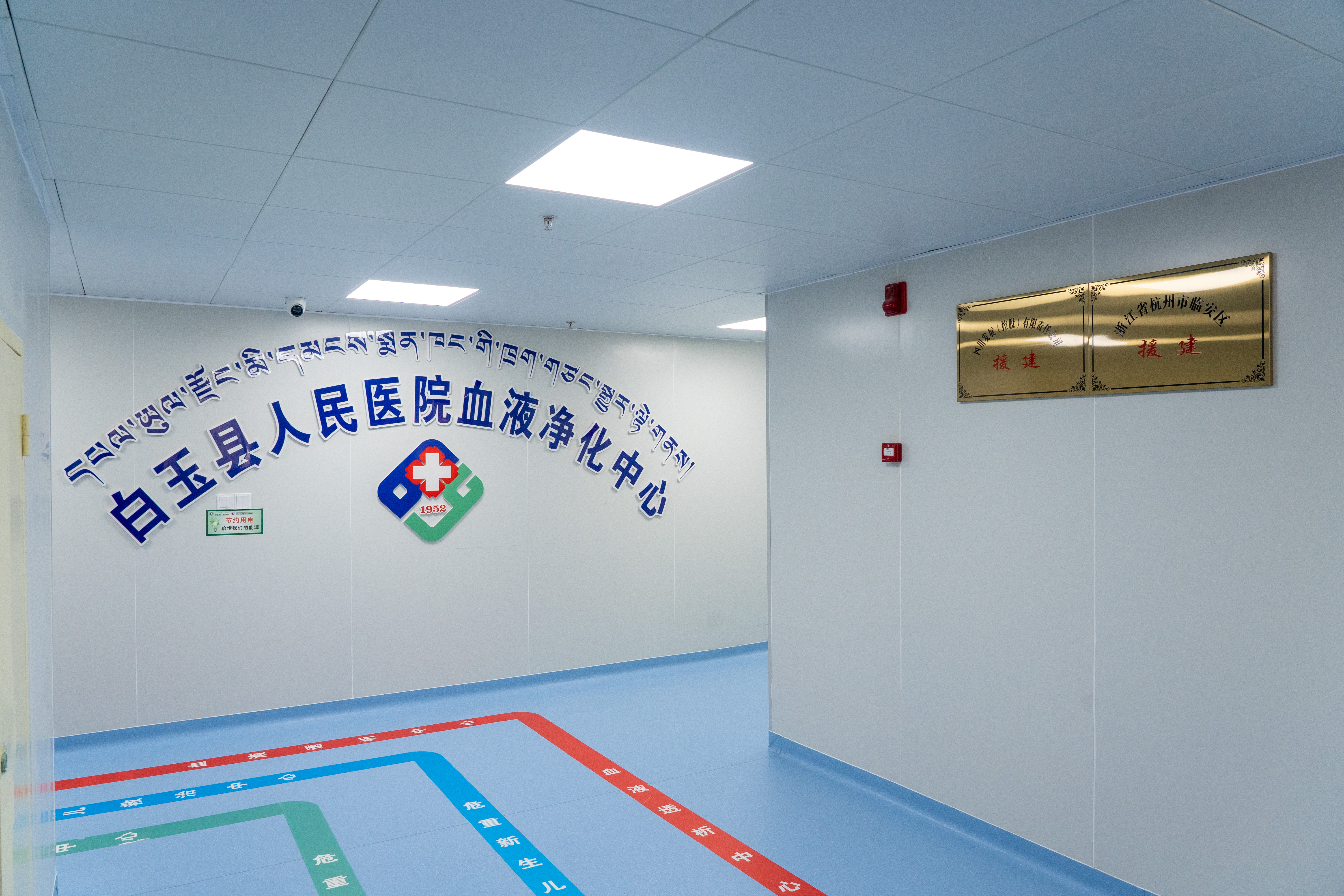 捐資944萬元，支持縣人民醫(yī)院血液透析中心、新生兒科及產(chǎn)科中心改造升級