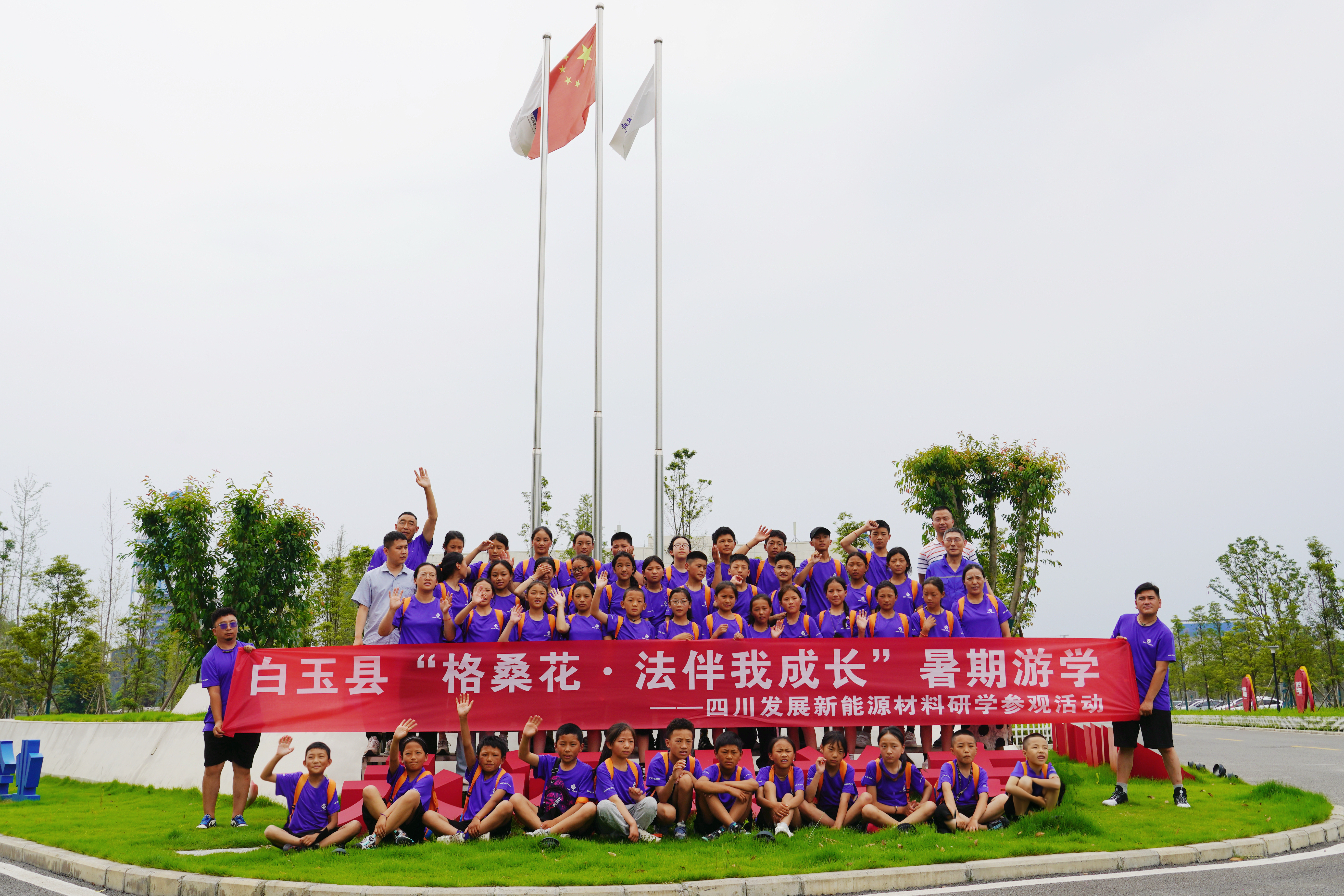 開展“格?；?法伴我成長”暑期游學活動，組織白玉縣小學生走進四川發(fā)展（控股）公司下屬企業(yè)參觀學習
